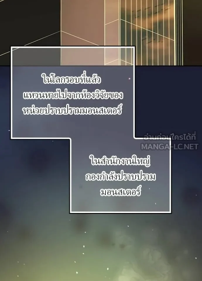 Hidden Class Gravity User เป้าหมายครั้งที่ 2 ต้องเป็นสุดยอดผู้แข็งแกร่งด้วยคลาสลับ ตอนที่ 43 page 11