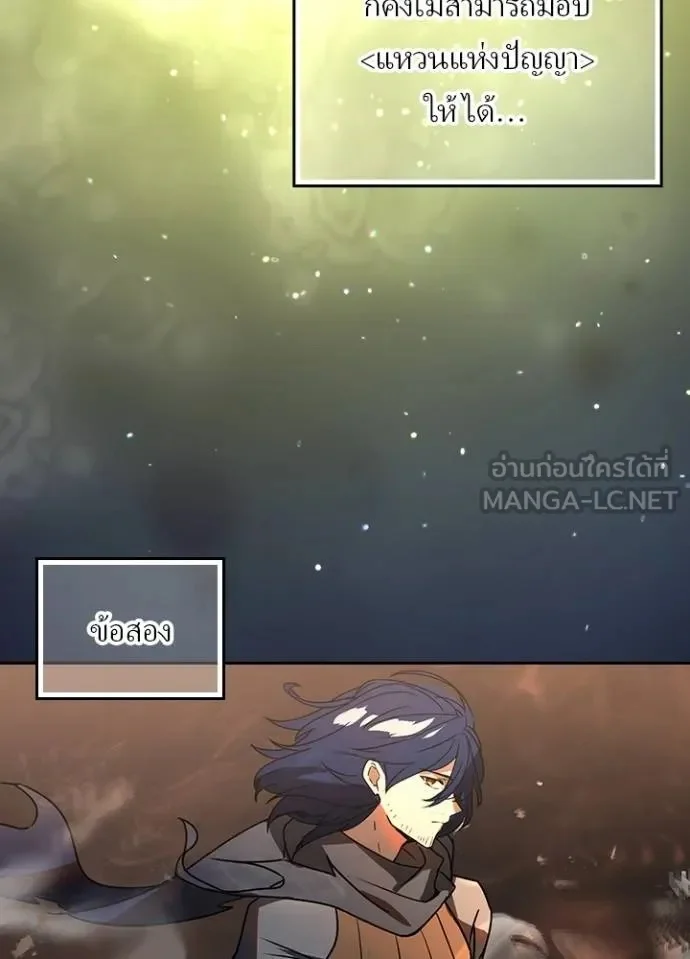 Hidden Class Gravity User เป้าหมายครั้งที่ 2 ต้องเป็นสุดยอดผู้แข็งแกร่งด้วยคลาสลับ ตอนที่ 43 page 13