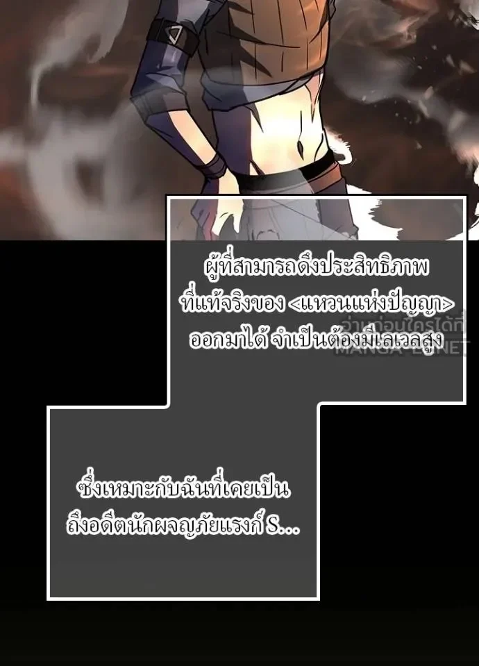 Hidden Class Gravity User เป้าหมายครั้งที่ 2 ต้องเป็นสุดยอดผู้แข็งแกร่งด้วยคลาสลับ ตอนที่ 43 page 14