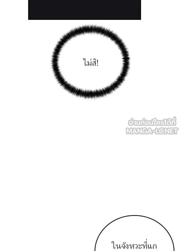 Hidden Class Gravity User เป้าหมายครั้งที่ 2 ต้องเป็นสุดยอดผู้แข็งแกร่งด้วยคลาสลับ ตอนที่ 43 page 63