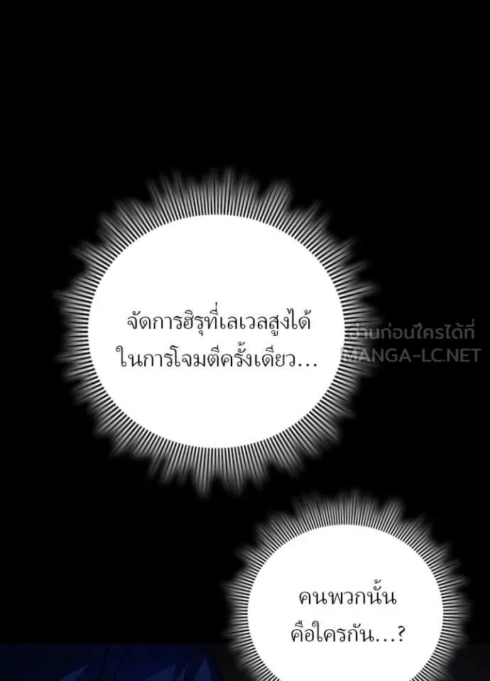 Hidden Class Gravity User เป้าหมายครั้งที่ 2 ต้องเป็นสุดยอดผู้แข็งแกร่งด้วยคลาสลับ ตอนที่ 43 page 115