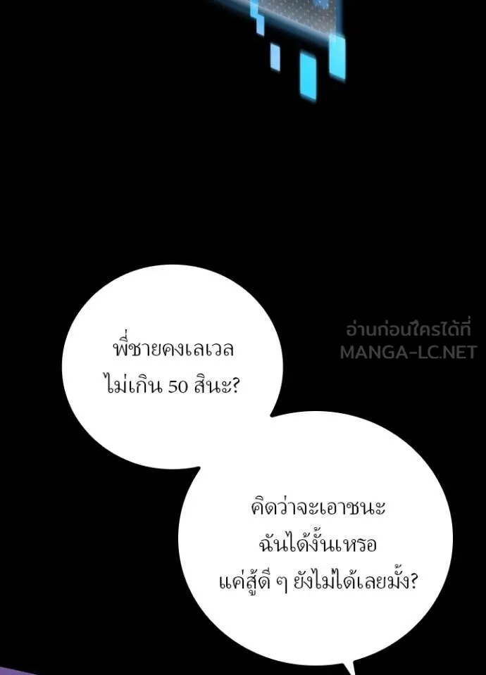 Hidden Class Gravity User เป้าหมายครั้งที่ 2 ต้องเป็นสุดยอดผู้แข็งแกร่งด้วยคลาสลับ ตอนที่ 44 page 81