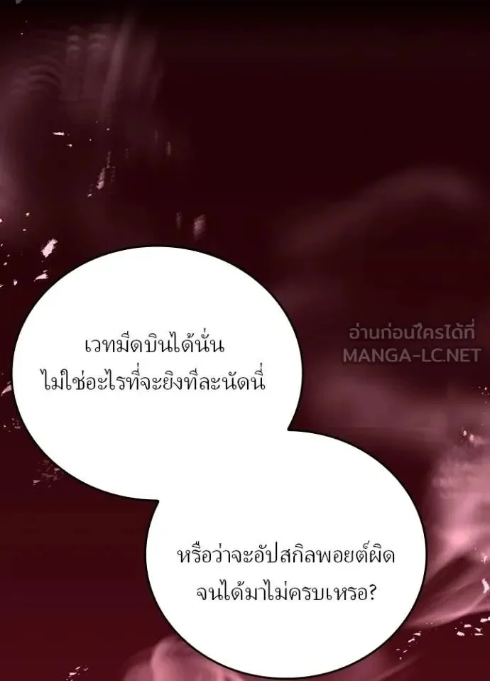 Hidden Class Gravity User เป้าหมายครั้งที่ 2 ต้องเป็นสุดยอดผู้แข็งแกร่งด้วยคลาสลับ ตอนที่ 45 page 30