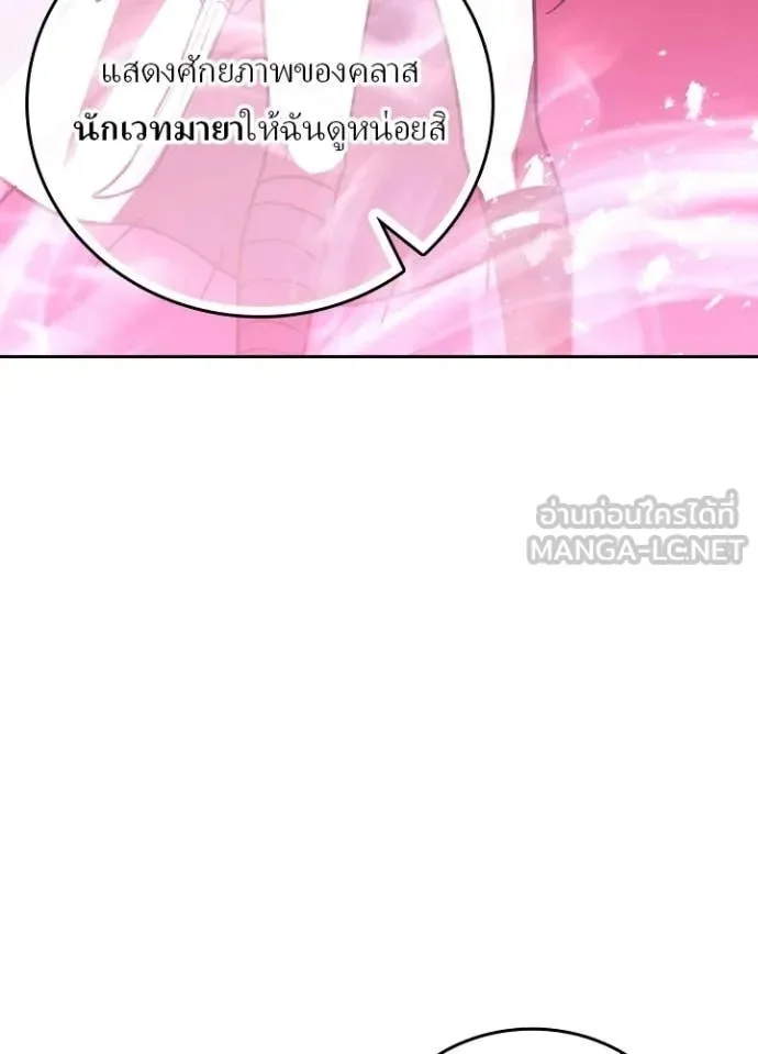 Hidden Class Gravity User เป้าหมายครั้งที่ 2 ต้องเป็นสุดยอดผู้แข็งแกร่งด้วยคลาสลับ ตอนที่ 45 page 32