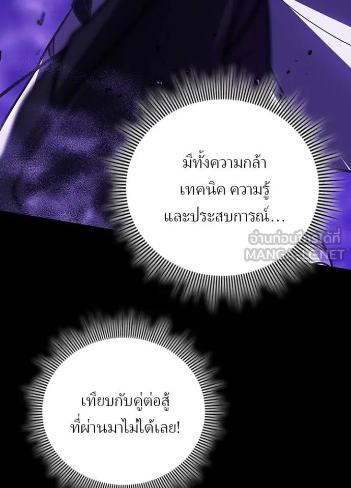 Hidden Class Gravity User เป้าหมายครั้งที่ 2 ต้องเป็นสุดยอดผู้แข็งแกร่งด้วยคลาสลับ ตอนที่ 45 page 68