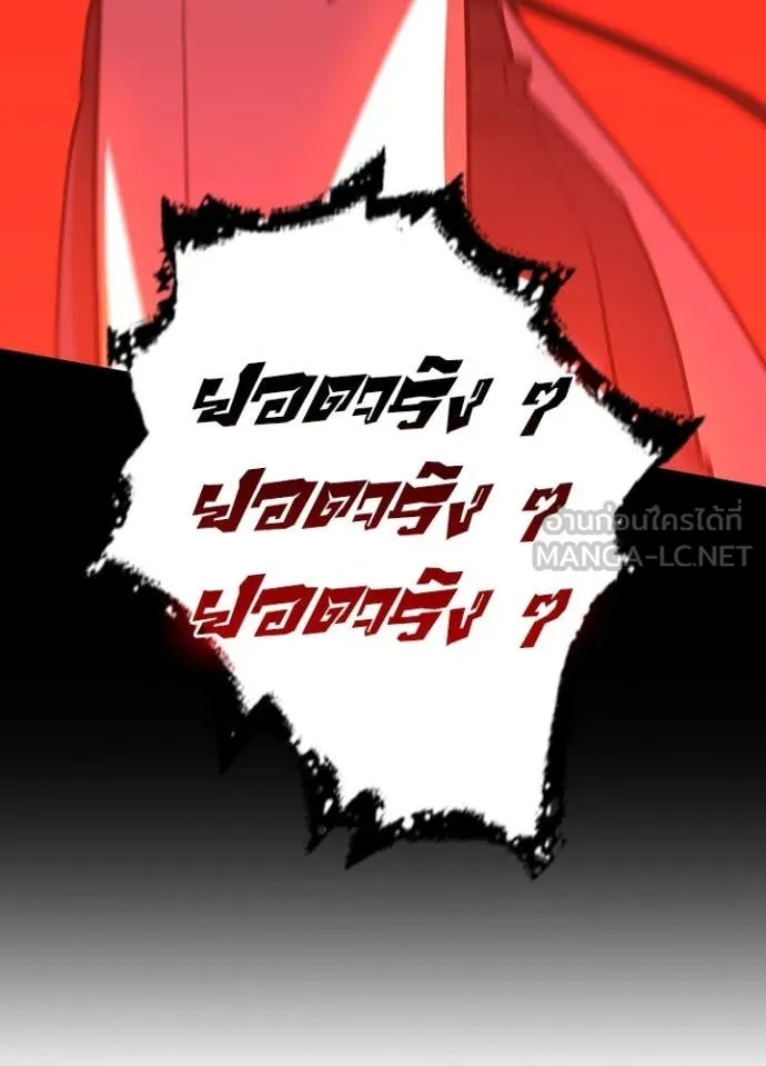 Hidden Class Gravity User เป้าหมายครั้งที่ 2 ต้องเป็นสุดยอดผู้แข็งแกร่งด้วยคลาสลับ ตอนที่ 45 page 89