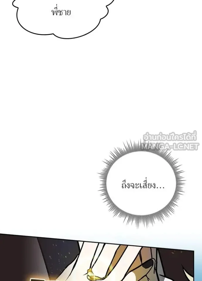 Hidden Class Gravity User เป้าหมายครั้งที่ 2 ต้องเป็นสุดยอดผู้แข็งแกร่งด้วยคลาสลับ ตอนที่ 46 page 19