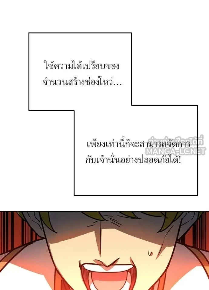 Hidden Class Gravity User เป้าหมายครั้งที่ 2 ต้องเป็นสุดยอดผู้แข็งแกร่งด้วยคลาสลับ ตอนที่ 46 page 28