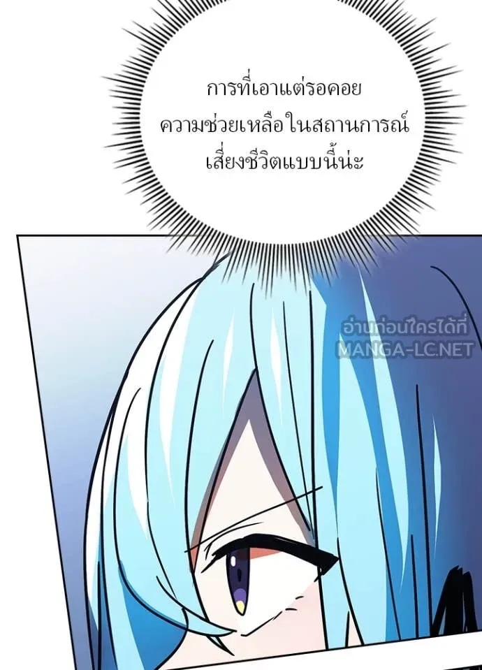 Hidden Class Gravity User เป้าหมายครั้งที่ 2 ต้องเป็นสุดยอดผู้แข็งแกร่งด้วยคลาสลับ ตอนที่ 46 page 88