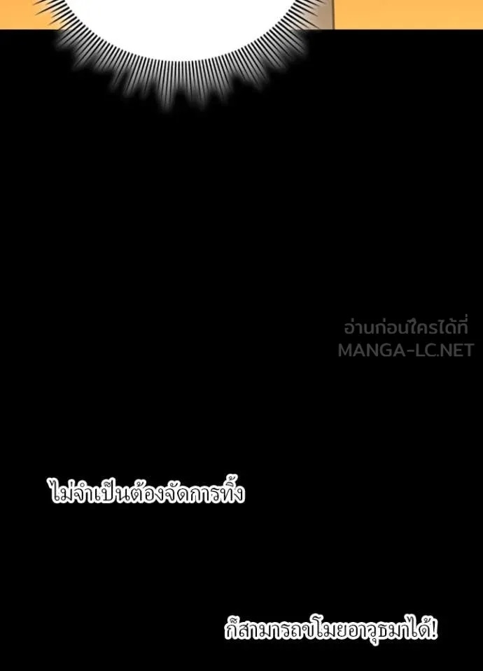 Hidden Class Gravity User เป้าหมายครั้งที่ 2 ต้องเป็นสุดยอดผู้แข็งแกร่งด้วยคลาสลับ ตอนที่ 47 page 76