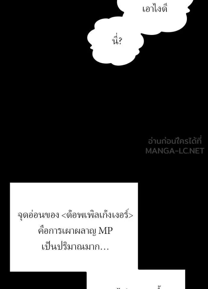 Hidden Class Gravity User เป้าหมายครั้งที่ 2 ต้องเป็นสุดยอดผู้แข็งแกร่งด้วยคลาสลับ ตอนที่ 47 page 99