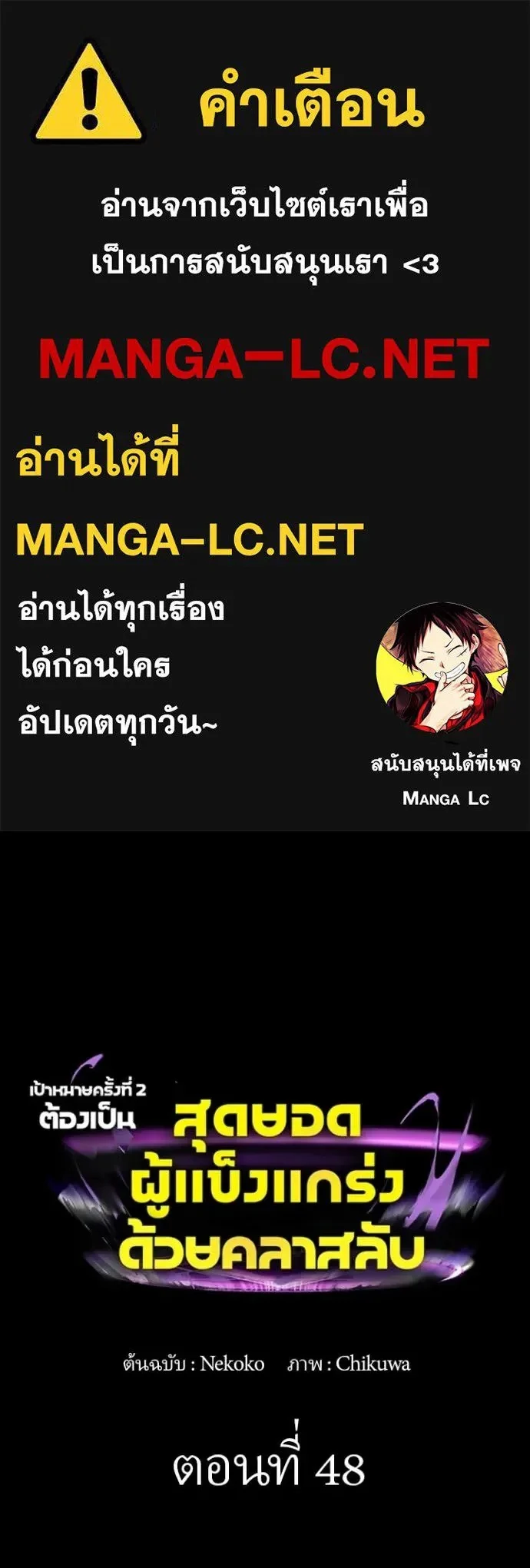 Hidden Class Gravity User เป้าหมายครั้งที่ 2 ต้องเป็นสุดยอดผู้แข็งแกร่งด้วยคลาสลับ ตอนที่ 48 page 0