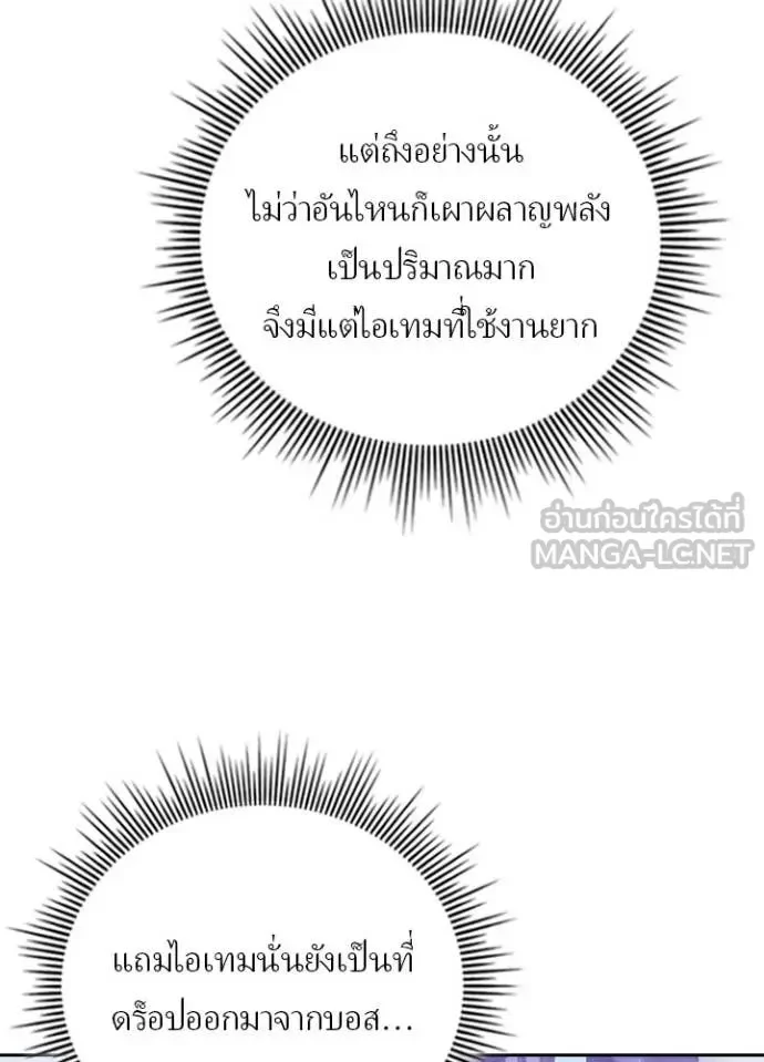 Hidden Class Gravity User เป้าหมายครั้งที่ 2 ต้องเป็นสุดยอดผู้แข็งแกร่งด้วยคลาสลับ ตอนที่ 49 page 7