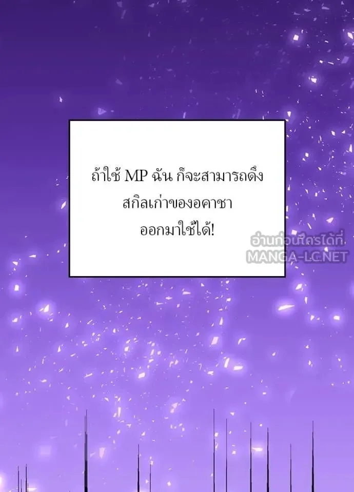 Hidden Class Gravity User เป้าหมายครั้งที่ 2 ต้องเป็นสุดยอดผู้แข็งแกร่งด้วยคลาสลับ ตอนที่ 49 page 23