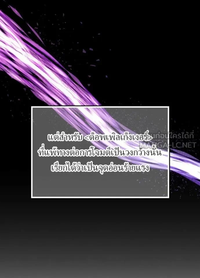 Hidden Class Gravity User เป้าหมายครั้งที่ 2 ต้องเป็นสุดยอดผู้แข็งแกร่งด้วยคลาสลับ ตอนที่ 49 page 41