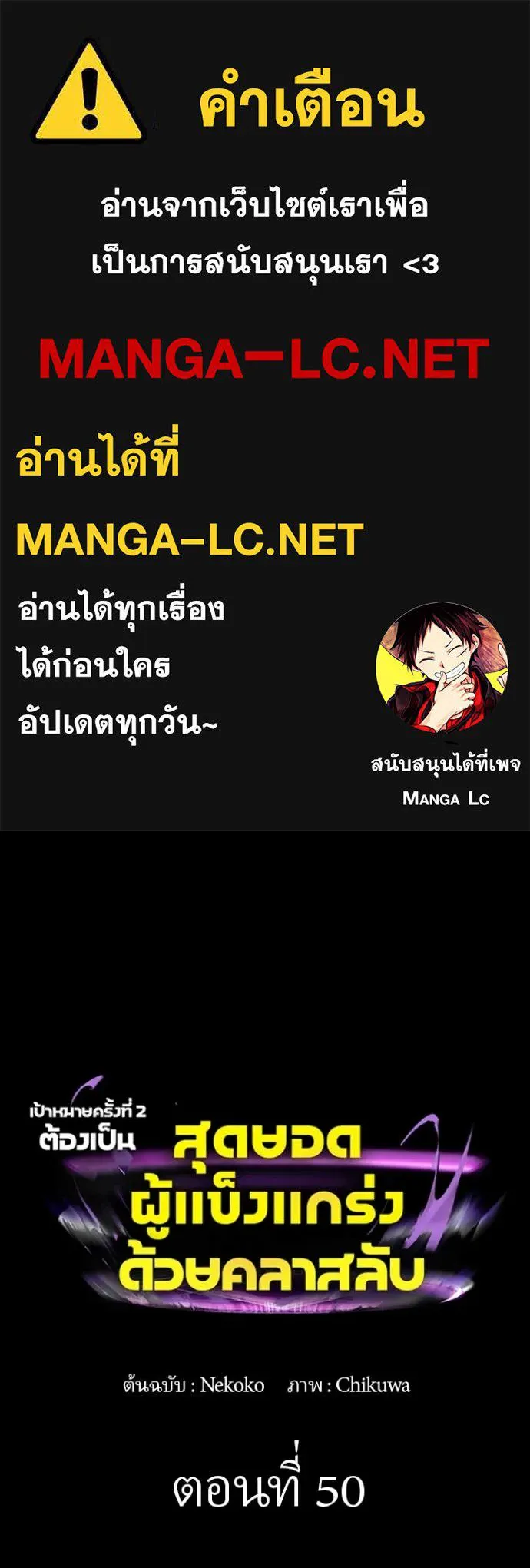 Hidden Class Gravity User เป้าหมายครั้งที่ 2 ต้องเป็นสุดยอดผู้แข็งแกร่งด้วยคลาสลับ ตอนที่ 50 page 0