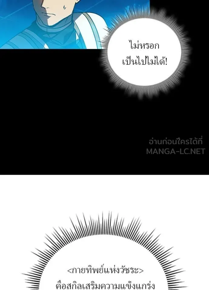 Hidden Class Gravity User เป้าหมายครั้งที่ 2 ต้องเป็นสุดยอดผู้แข็งแกร่งด้วยคลาสลับ ตอนที่ 50 page 7