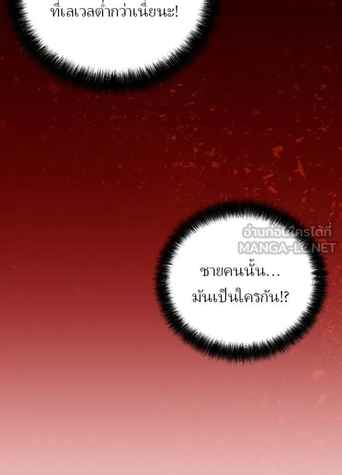 Hidden Class Gravity User เป้าหมายครั้งที่ 2 ต้องเป็นสุดยอดผู้แข็งแกร่งด้วยคลาสลับ ตอนที่ 50 page 30