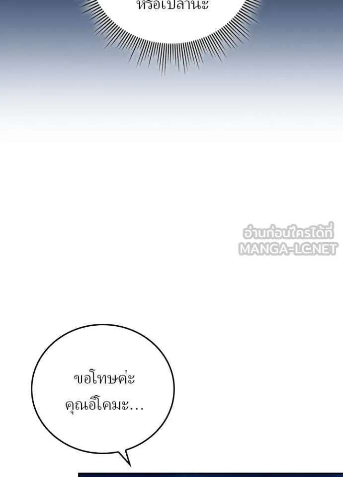 Hidden Class Gravity User เป้าหมายครั้งที่ 2 ต้องเป็นสุดยอดผู้แข็งแกร่งด้วยคลาสลับ ตอนที่ 50 page 63
