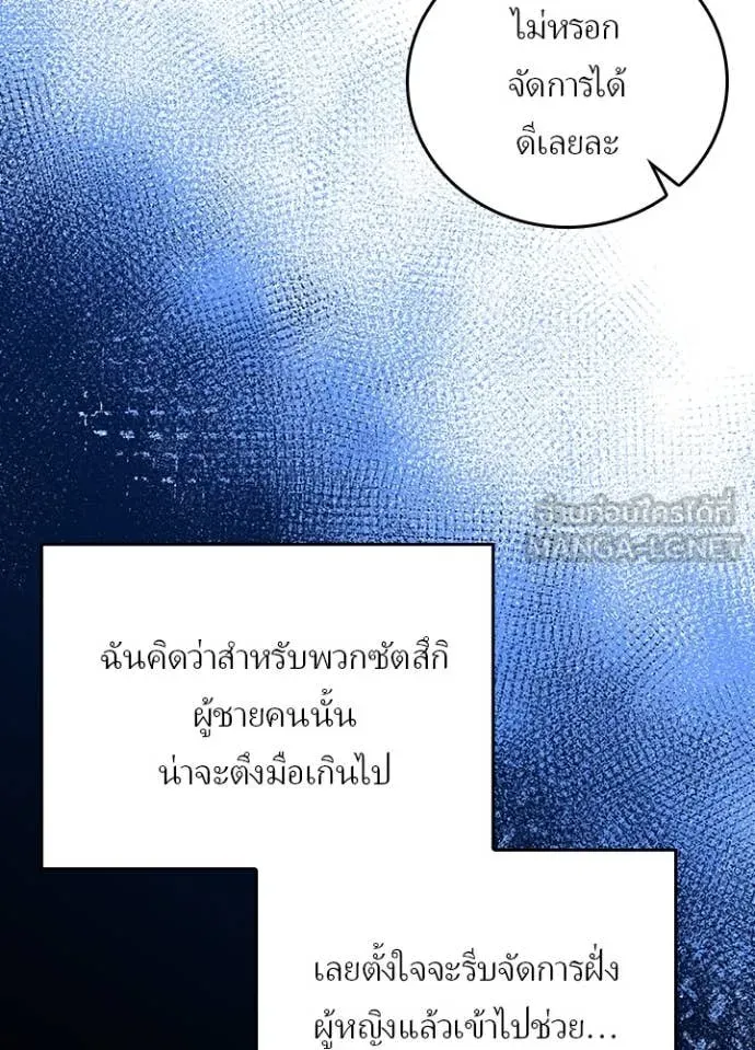 Hidden Class Gravity User เป้าหมายครั้งที่ 2 ต้องเป็นสุดยอดผู้แข็งแกร่งด้วยคลาสลับ ตอนที่ 50 page 66