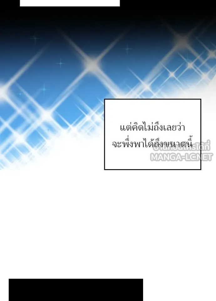 Hidden Class Gravity User เป้าหมายครั้งที่ 2 ต้องเป็นสุดยอดผู้แข็งแกร่งด้วยคลาสลับ ตอนที่ 50 page 69