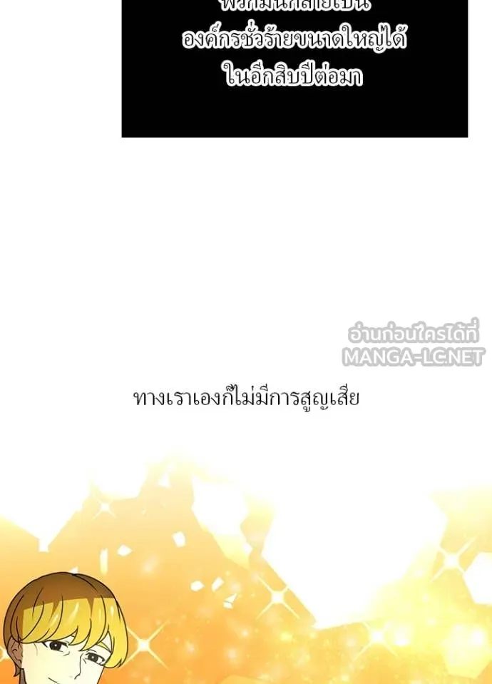 Hidden Class Gravity User เป้าหมายครั้งที่ 2 ต้องเป็นสุดยอดผู้แข็งแกร่งด้วยคลาสลับ ตอนที่ 50 page 72