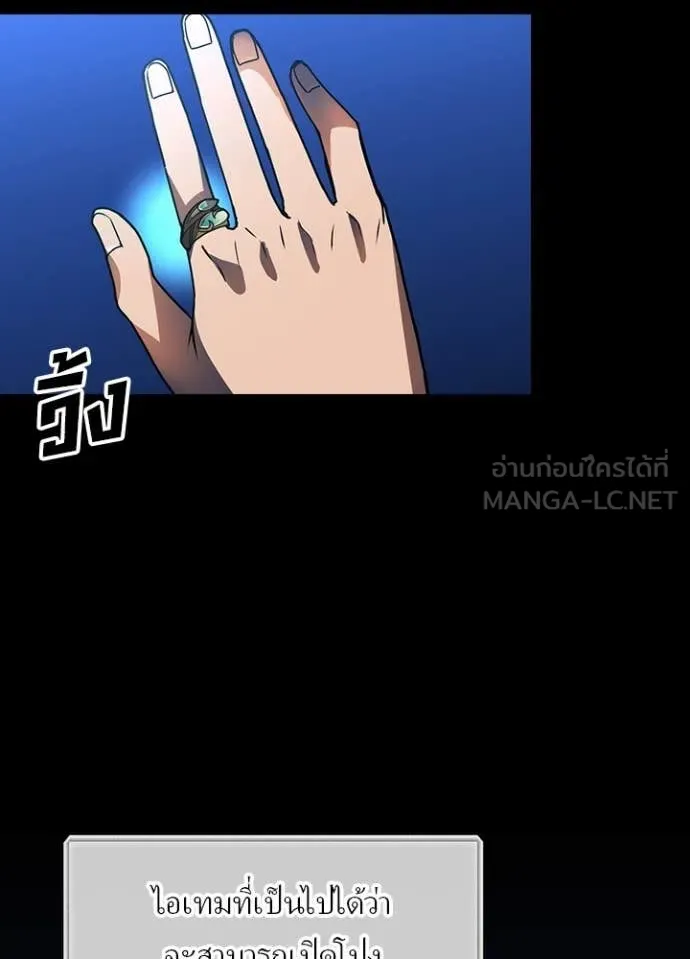 Hidden Class Gravity User เป้าหมายครั้งที่ 2 ต้องเป็นสุดยอดผู้แข็งแกร่งด้วยคลาสลับ ตอนที่ 50 page 75