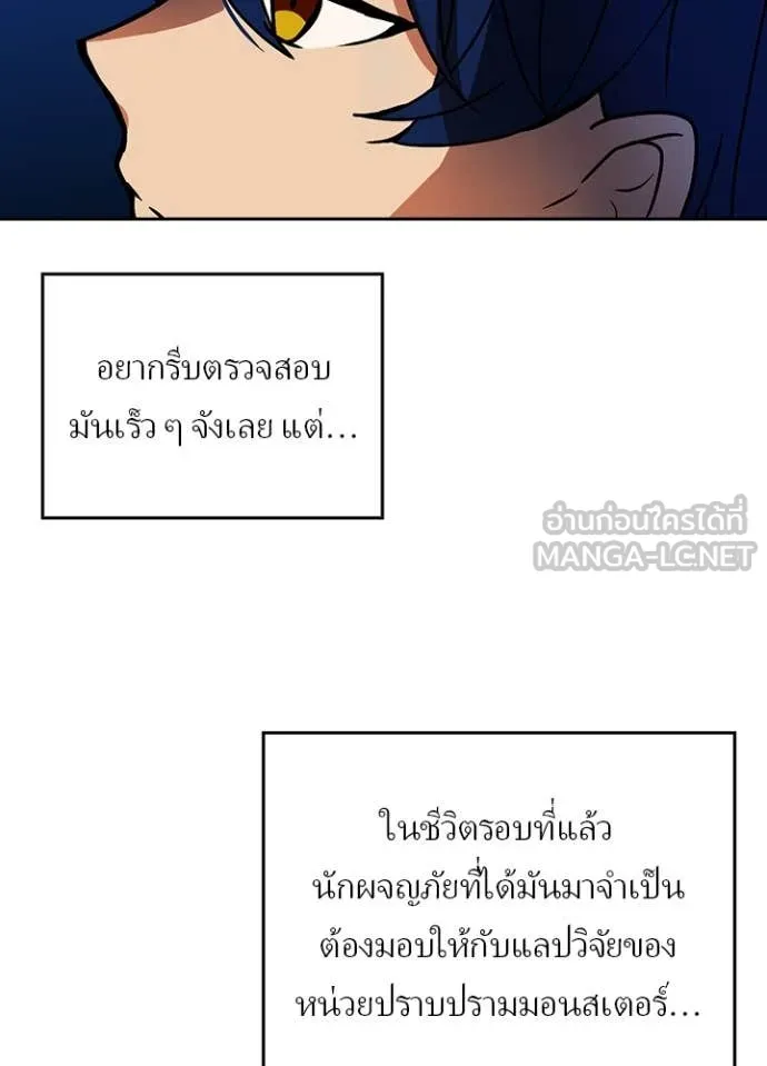 Hidden Class Gravity User เป้าหมายครั้งที่ 2 ต้องเป็นสุดยอดผู้แข็งแกร่งด้วยคลาสลับ ตอนที่ 50 page 78