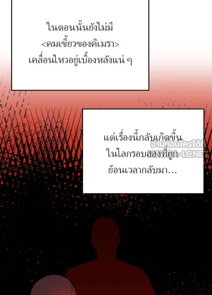 Hidden Class Gravity User เป้าหมายครั้งที่ 2 ต้องเป็นสุดยอดผู้แข็งแกร่งด้วยคลาสลับ ตอนที่ 50 page 80