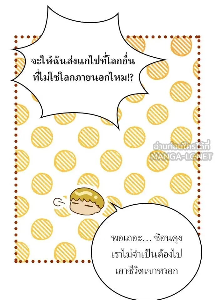 Hidden Class Gravity User เป้าหมายครั้งที่ 2 ต้องเป็นสุดยอดผู้แข็งแกร่งด้วยคลาสลับ ตอนที่ 50 page 87