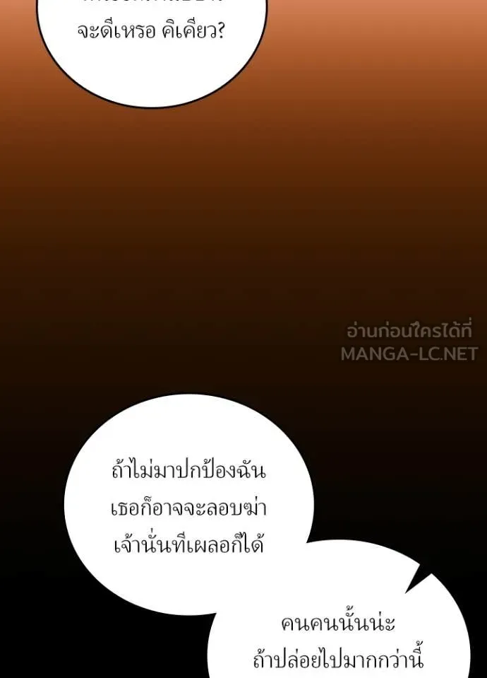 Hidden Class Gravity User เป้าหมายครั้งที่ 2 ต้องเป็นสุดยอดผู้แข็งแกร่งด้วยคลาสลับ ตอนที่ 50 page 95