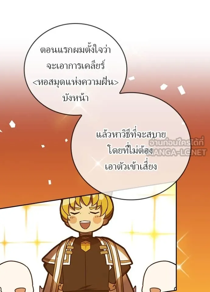Hidden Class Gravity User เป้าหมายครั้งที่ 2 ต้องเป็นสุดยอดผู้แข็งแกร่งด้วยคลาสลับ ตอนที่ 51 page 62