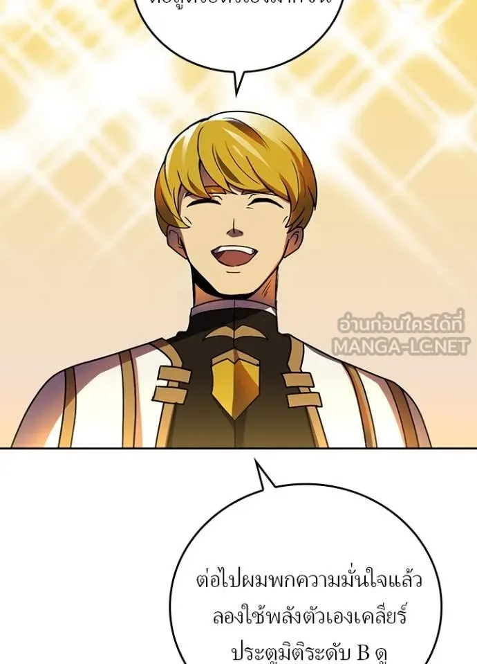 Hidden Class Gravity User เป้าหมายครั้งที่ 2 ต้องเป็นสุดยอดผู้แข็งแกร่งด้วยคลาสลับ ตอนที่ 51 page 64
