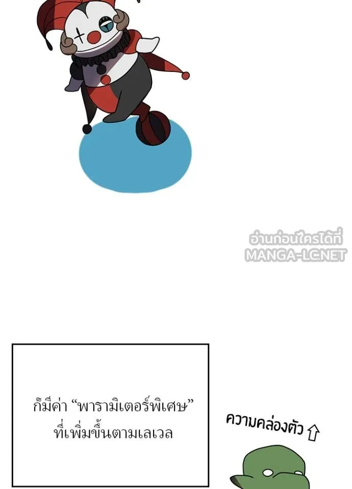 Hidden Class Gravity User เป้าหมายครั้งที่ 2 ต้องเป็นสุดยอดผู้แข็งแกร่งด้วยคลาสลับ ตอนที่ 51 page 93