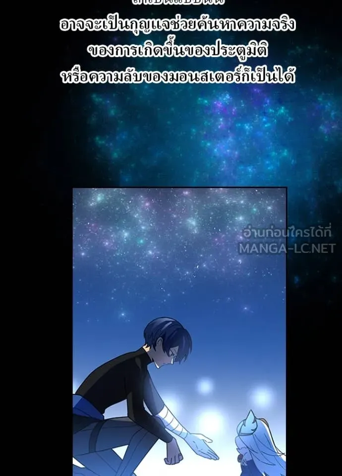 Hidden Class Gravity User เป้าหมายครั้งที่ 2 ต้องเป็นสุดยอดผู้แข็งแกร่งด้วยคลาสลับ ตอนที่ 51 page 97