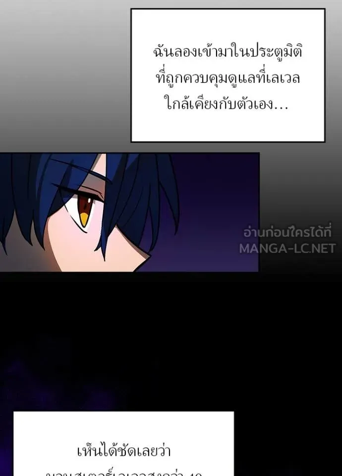 Hidden Class Gravity User เป้าหมายครั้งที่ 2 ต้องเป็นสุดยอดผู้แข็งแกร่งด้วยคลาสลับ ตอนที่ 52 page 13