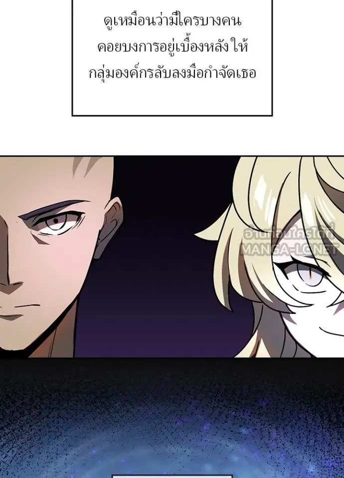 Hidden Class Gravity User เป้าหมายครั้งที่ 2 ต้องเป็นสุดยอดผู้แข็งแกร่งด้วยคลาสลับ ตอนที่ 52 page 29