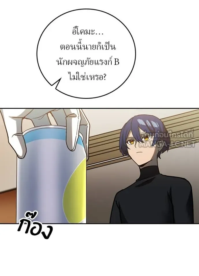 Hidden Class Gravity User เป้าหมายครั้งที่ 2 ต้องเป็นสุดยอดผู้แข็งแกร่งด้วยคลาสลับ ตอนที่ 52 page 54