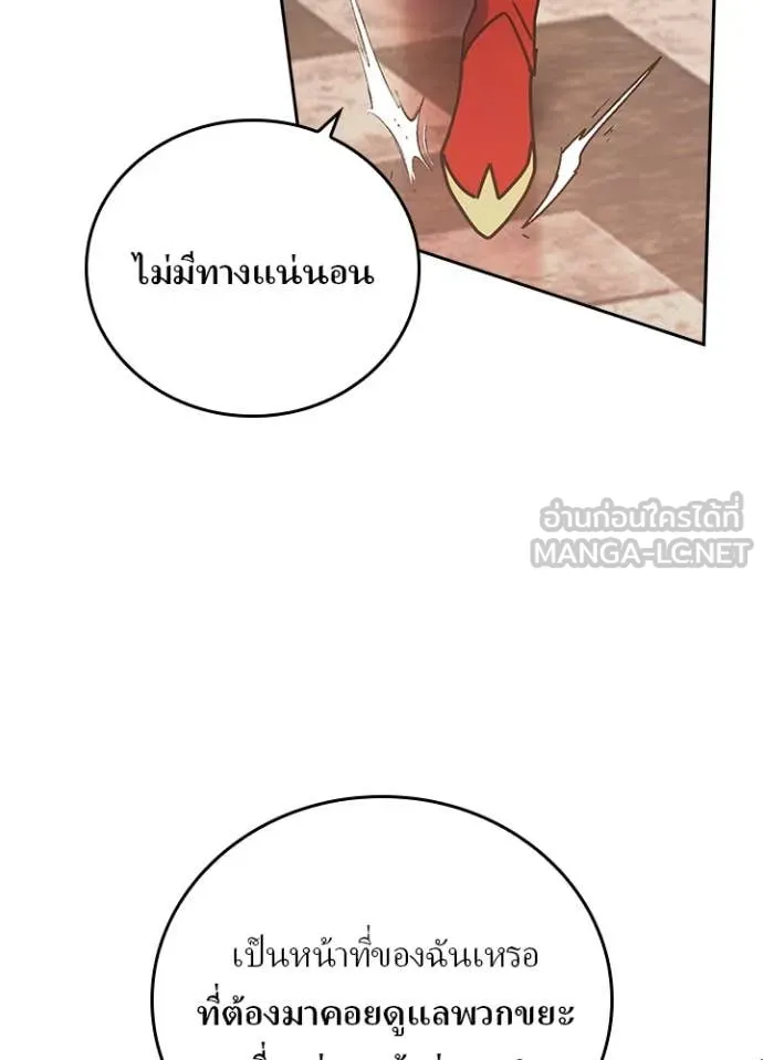 Hidden Class Gravity User เป้าหมายครั้งที่ 2 ต้องเป็นสุดยอดผู้แข็งแกร่งด้วยคลาสลับ ตอนที่ 52 page 93