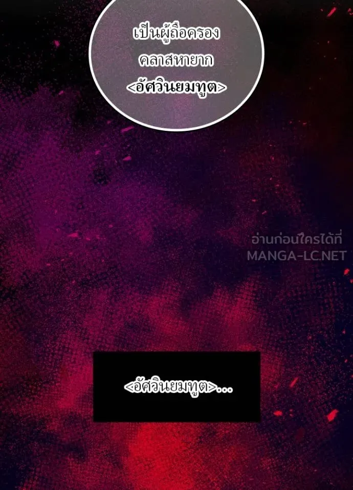 Hidden Class Gravity User เป้าหมายครั้งที่ 2 ต้องเป็นสุดยอดผู้แข็งแกร่งด้วยคลาสลับ ตอนที่ 53 page 32