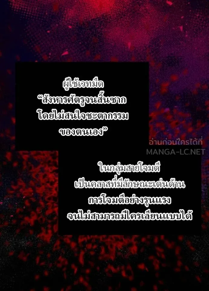 Hidden Class Gravity User เป้าหมายครั้งที่ 2 ต้องเป็นสุดยอดผู้แข็งแกร่งด้วยคลาสลับ ตอนที่ 53 page 33