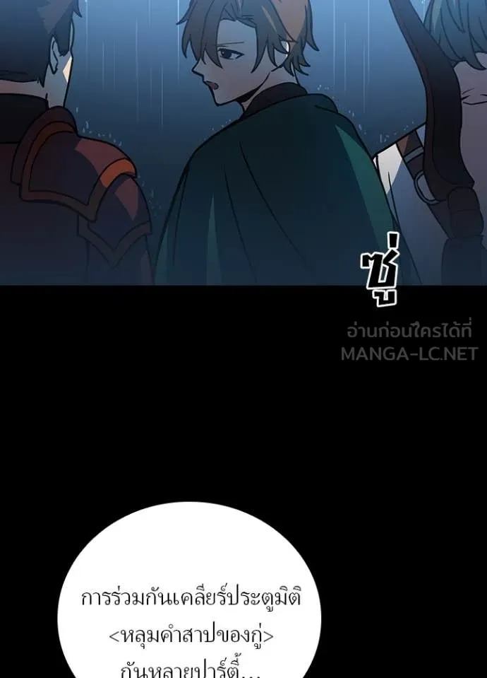 Hidden Class Gravity User เป้าหมายครั้งที่ 2 ต้องเป็นสุดยอดผู้แข็งแกร่งด้วยคลาสลับ ตอนที่ 53 page 80