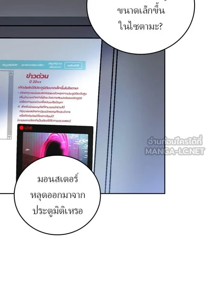 Hidden Class Gravity User เป้าหมายครั้งที่ 2 ต้องเป็นสุดยอดผู้แข็งแกร่งด้วยคลาสลับ ตอนที่ 53 page 92