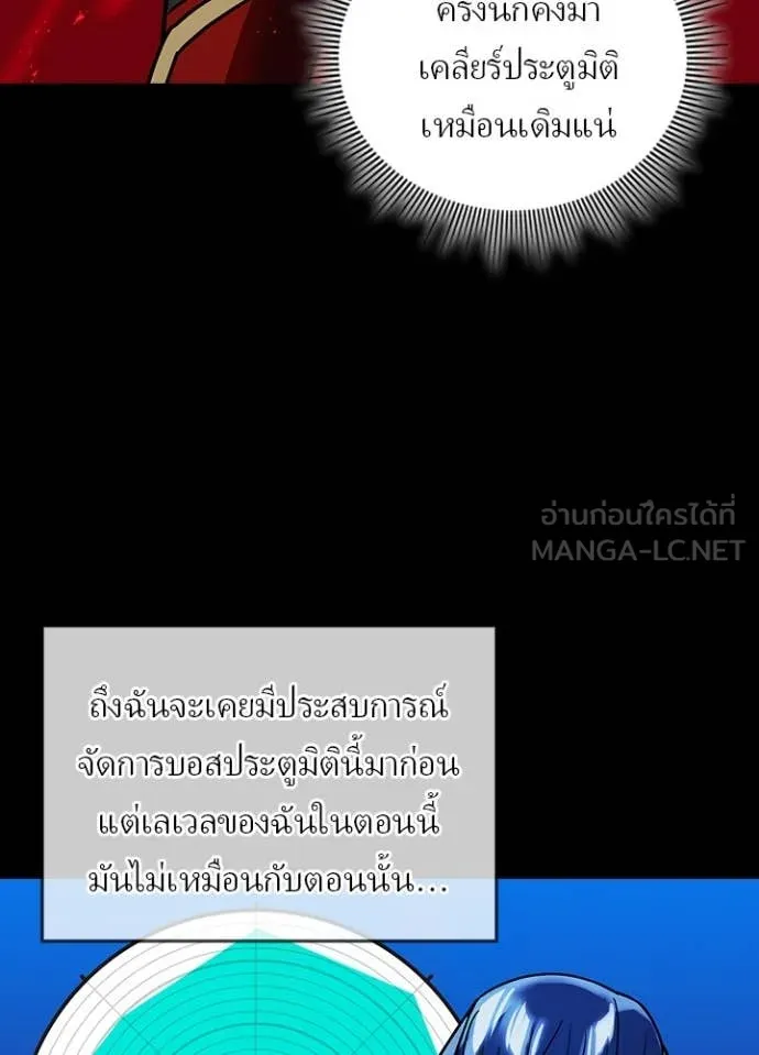 Hidden Class Gravity User เป้าหมายครั้งที่ 2 ต้องเป็นสุดยอดผู้แข็งแกร่งด้วยคลาสลับ ตอนที่ 54 page 13