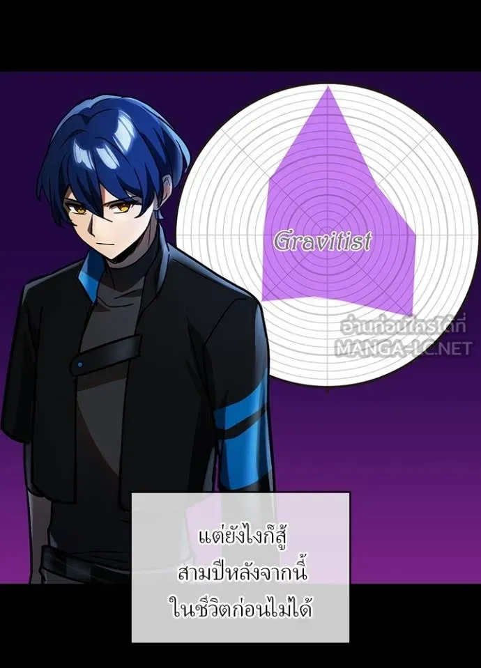 Hidden Class Gravity User เป้าหมายครั้งที่ 2 ต้องเป็นสุดยอดผู้แข็งแกร่งด้วยคลาสลับ ตอนที่ 54 page 15