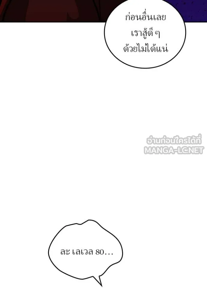 Hidden Class Gravity User เป้าหมายครั้งที่ 2 ต้องเป็นสุดยอดผู้แข็งแกร่งด้วยคลาสลับ ตอนที่ 54 page 73