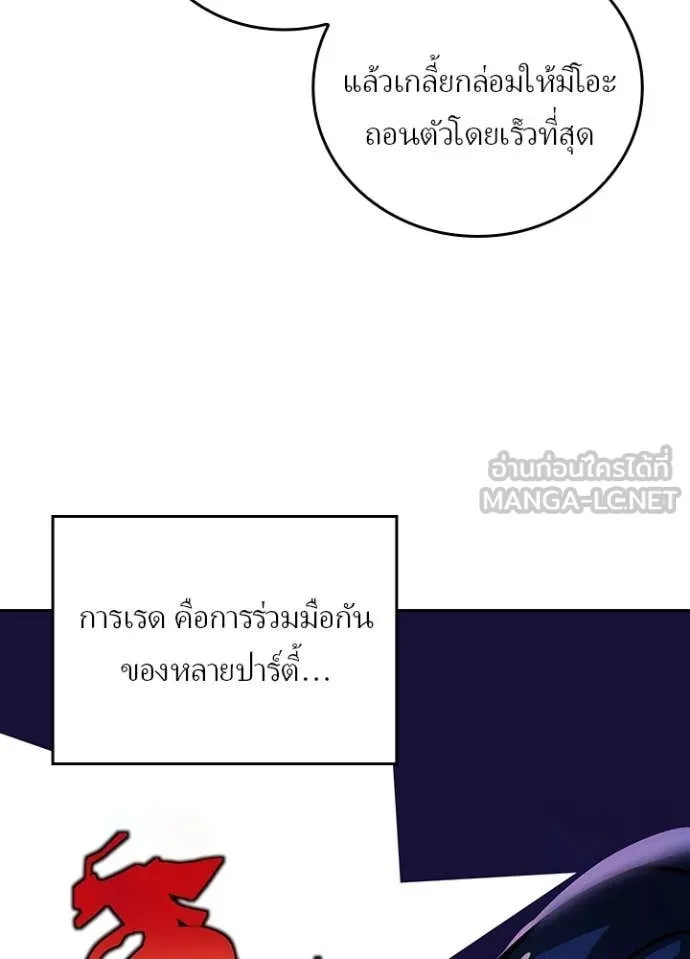 Hidden Class Gravity User เป้าหมายครั้งที่ 2 ต้องเป็นสุดยอดผู้แข็งแกร่งด้วยคลาสลับ ตอนที่ 54 page 76