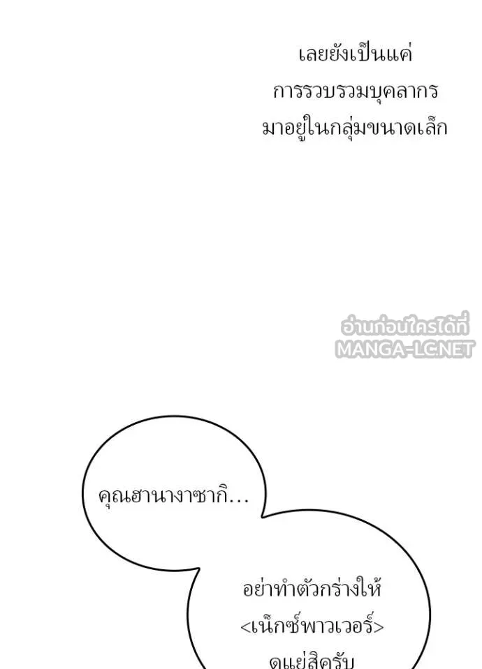 Hidden Class Gravity User เป้าหมายครั้งที่ 2 ต้องเป็นสุดยอดผู้แข็งแกร่งด้วยคลาสลับ ตอนที่ 54 page 112