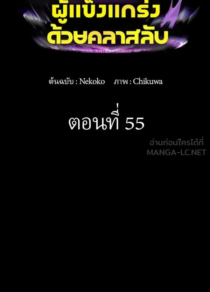 Hidden Class Gravity User เป้าหมายครั้งที่ 2 ต้องเป็นสุดยอดผู้แข็งแกร่งด้วยคลาสลับ ตอนที่ 55 page 1