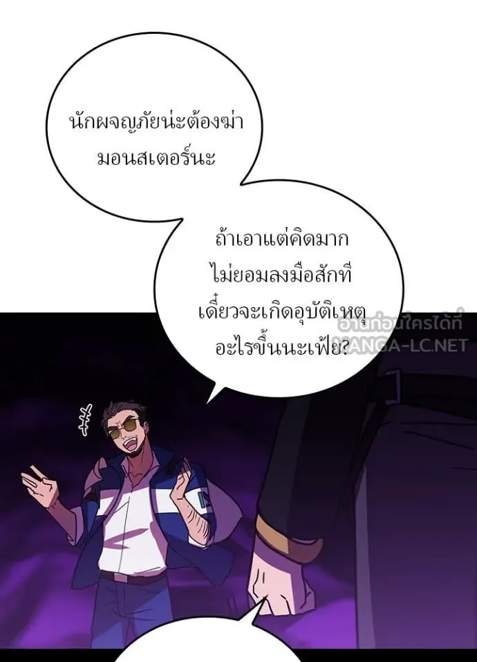 Hidden Class Gravity User เป้าหมายครั้งที่ 2 ต้องเป็นสุดยอดผู้แข็งแกร่งด้วยคลาสลับ ตอนที่ 55 page 56